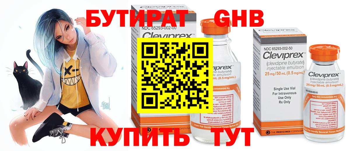 Бутират 99% Мелеуз