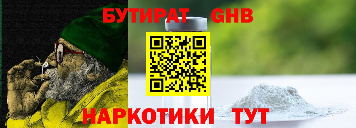 БУТИРАТ Butirat  Бутират  Мелеуз  Вход с VPN 