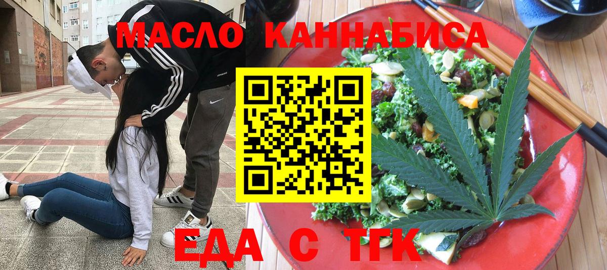 Еда ТГК конопля  Вход с VPN  Мелеуз 
