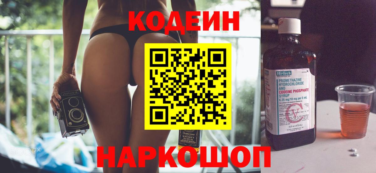 Codein Purple Drank  Вход с VPN  Кодеин напиток Lean (лин)  Мелеуз 