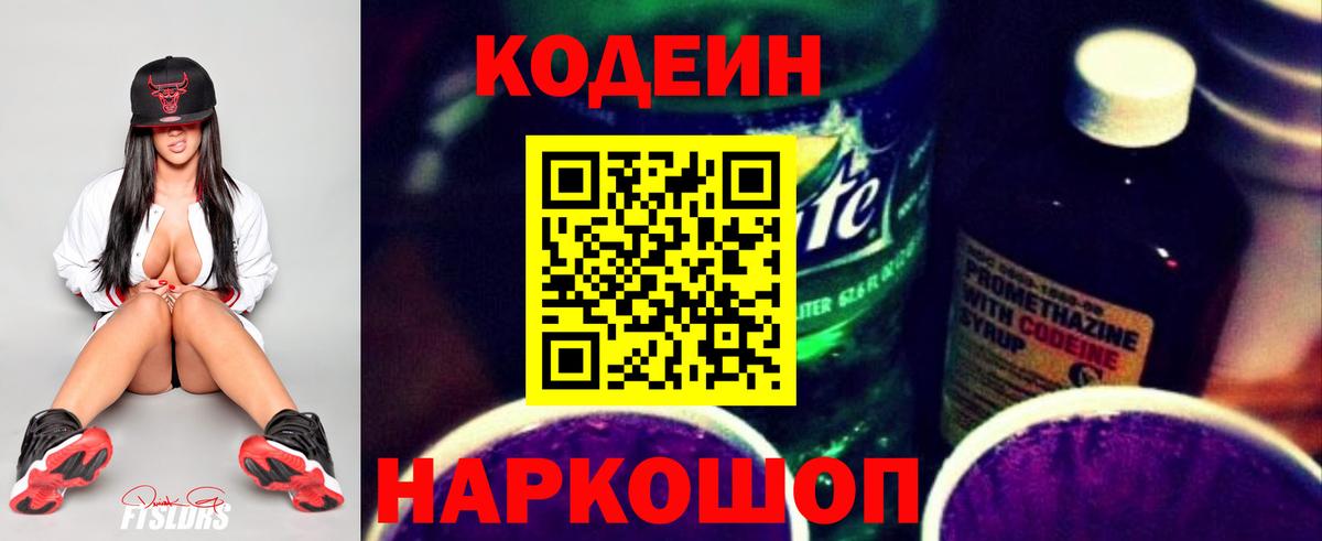 Кодеиновый сироп Lean напиток Lean (лин) Мелеуз