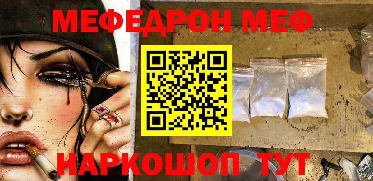 Меф  omg ССЫЛКА  Мефедрон mephedrone  Вход с VPN  Мелеуз  Мефедрон VHQ 