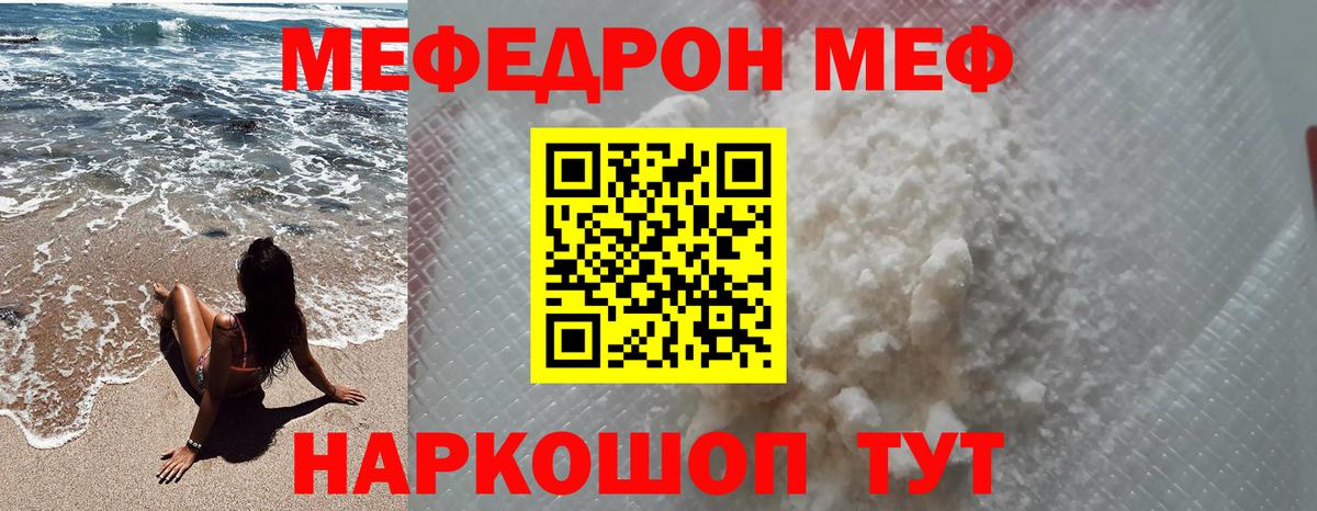 Меф мяу мяу Мелеуз